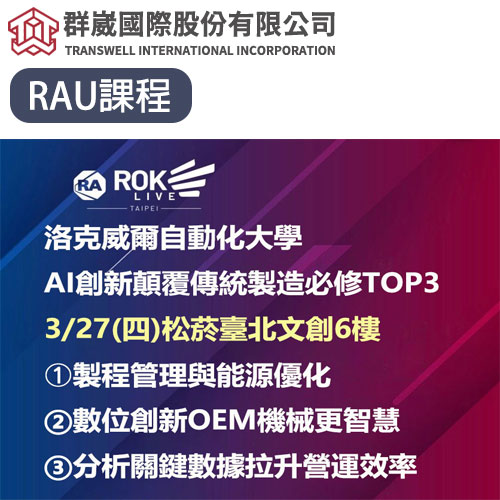 2025 洛克威爾自動化大學報名資訊