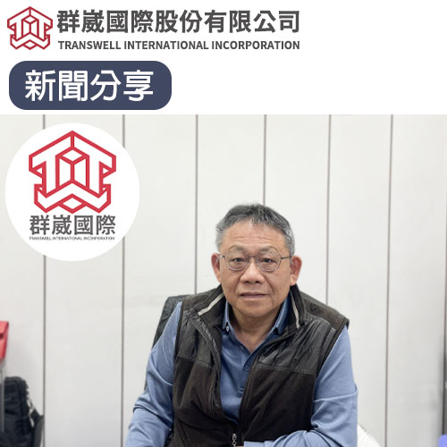 群崴國際戰情室解方 3年有成