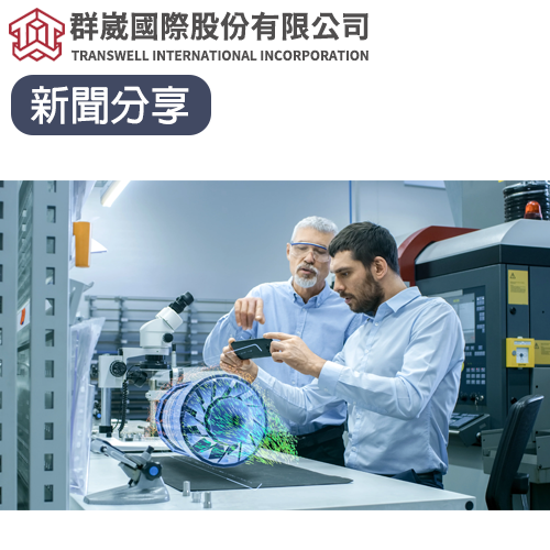 群崴國際以AI驅動製造革命