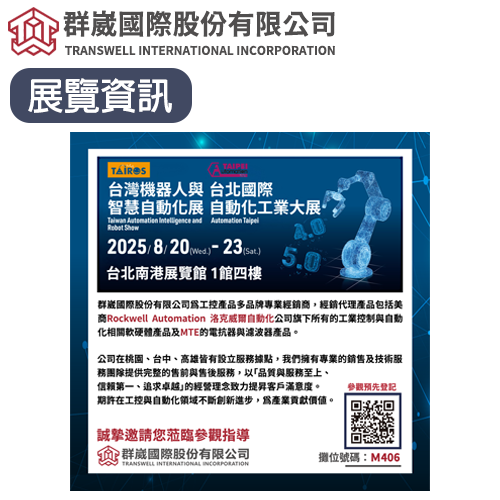 2025 台北國際自動化工業大展