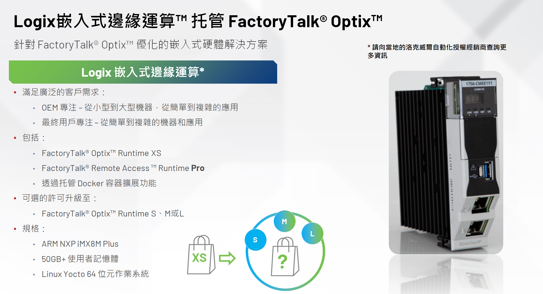 嵌入式邊緣運算 - EEC